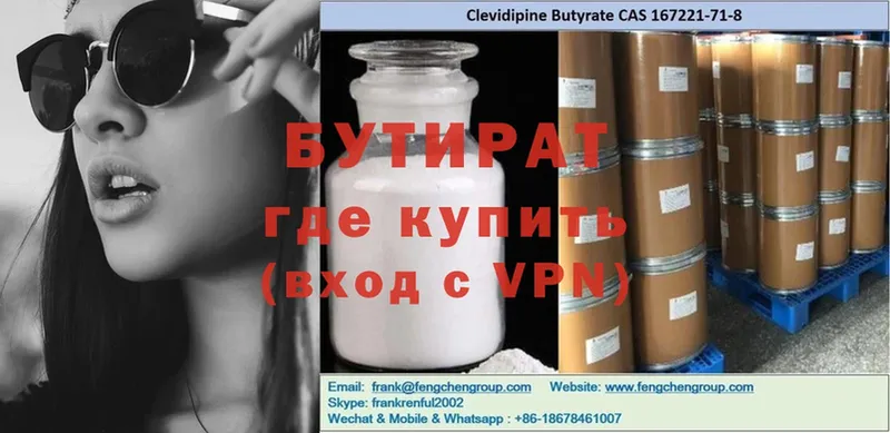 наркотики  Калязин  hydra сайт  Бутират BDO 